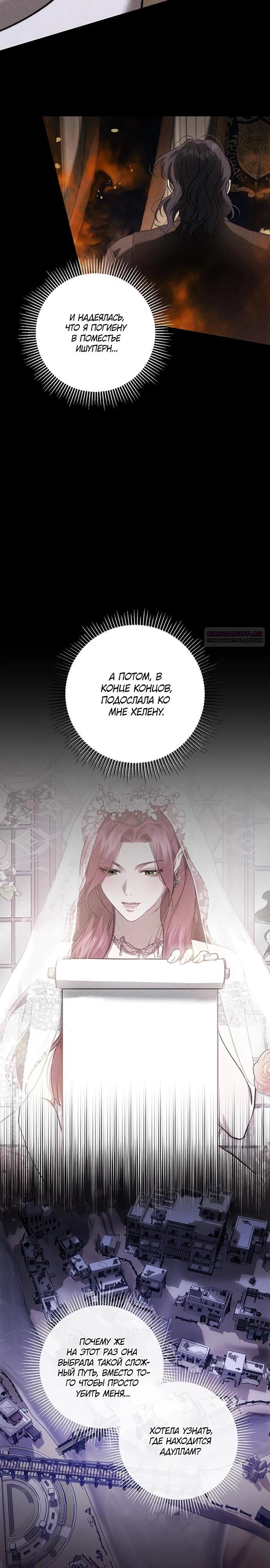 Манга Как отправить мужа в ад - Глава 50 Страница 34