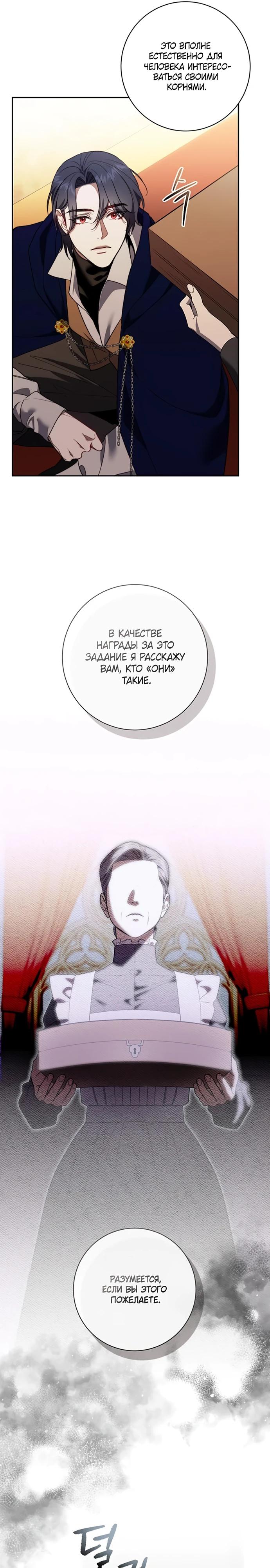 Манга Как отправить мужа в ад - Глава 50 Страница 29