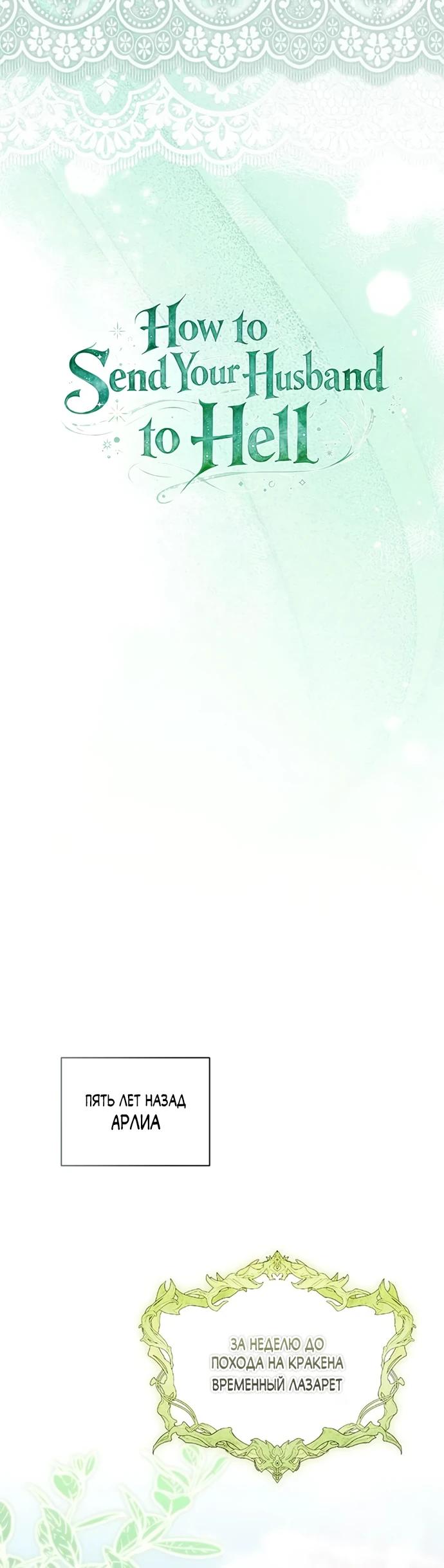 Манга Как отправить мужа в ад - Глава 50 Страница 4