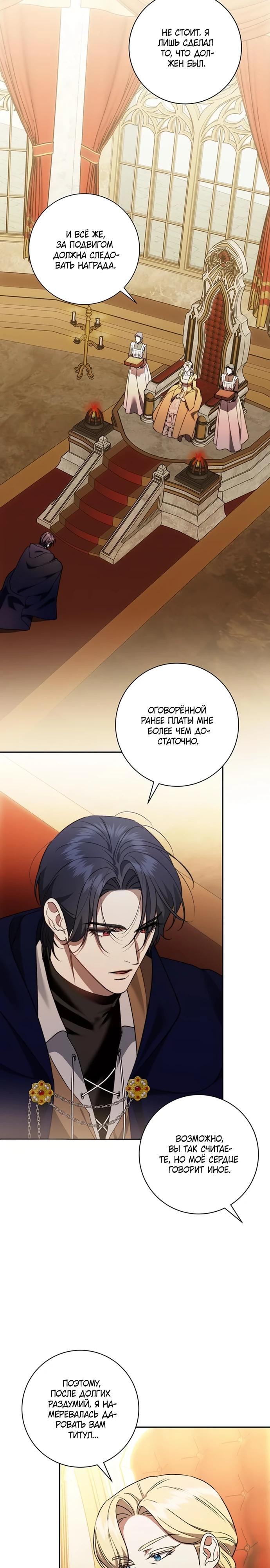 Манга Как отправить мужа в ад - Глава 50 Страница 27
