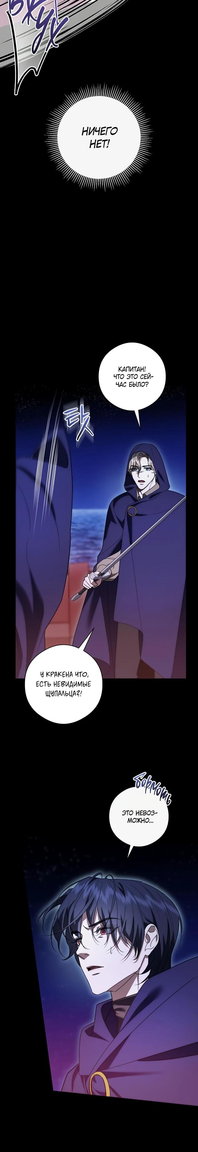 Манга Как отправить мужа в ад - Глава 50 Страница 19