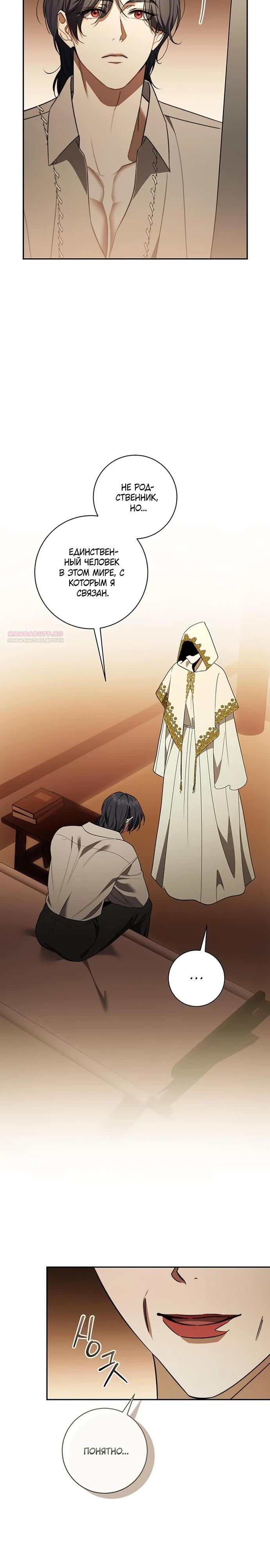 Манга Как отправить мужа в ад - Глава 50 Страница 10