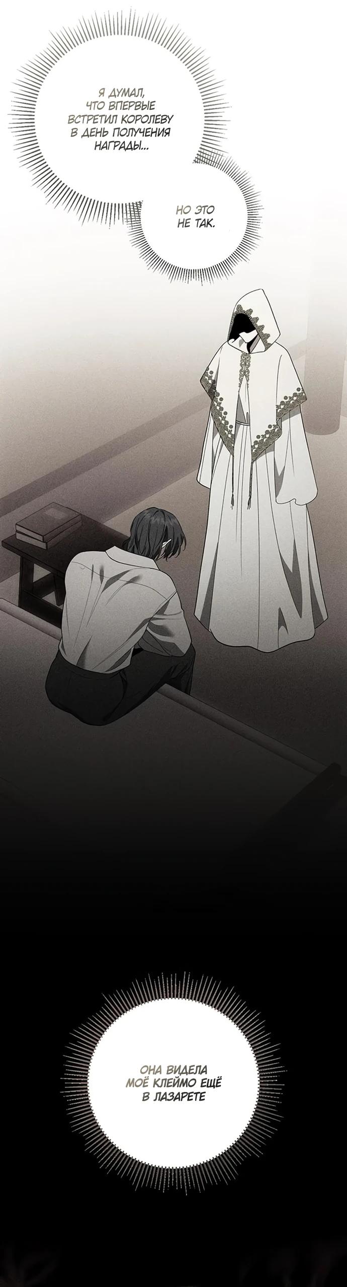 Манга Как отправить мужа в ад - Глава 50 Страница 32