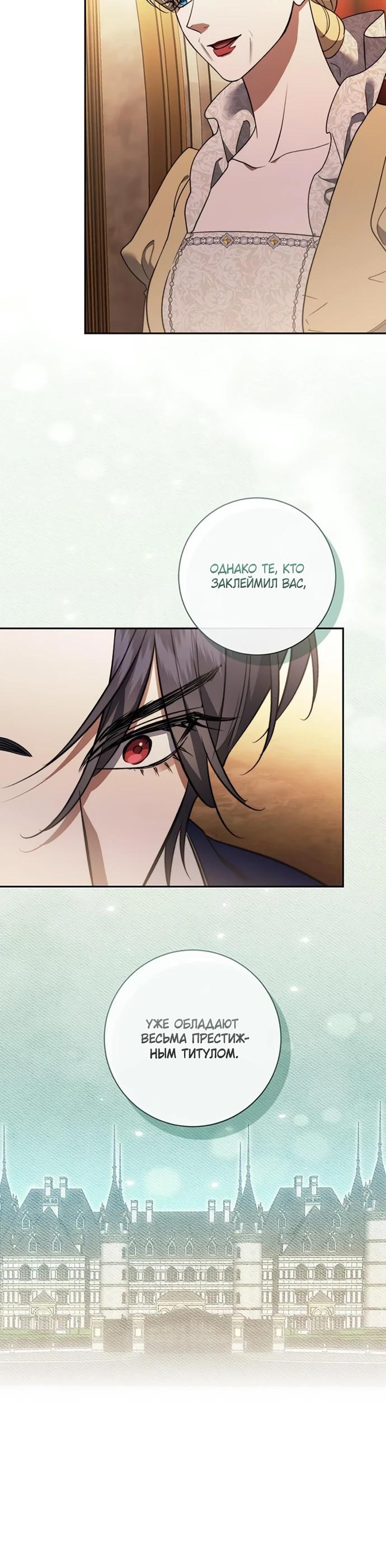 Манга Как отправить мужа в ад - Глава 50 Страница 28