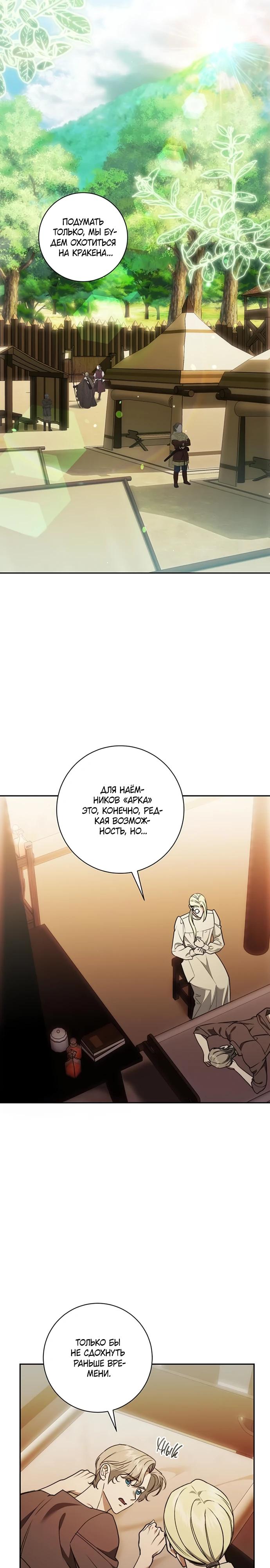 Манга Как отправить мужа в ад - Глава 50 Страница 5