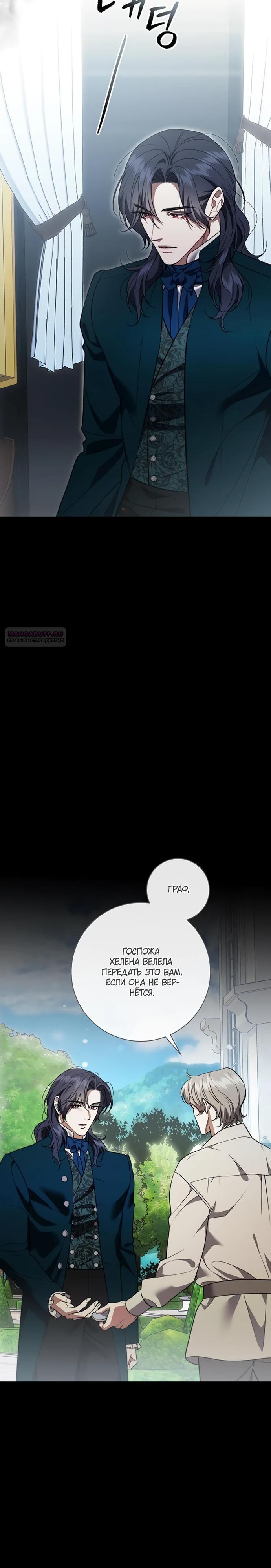 Манга Как отправить мужа в ад - Глава 50 Страница 30