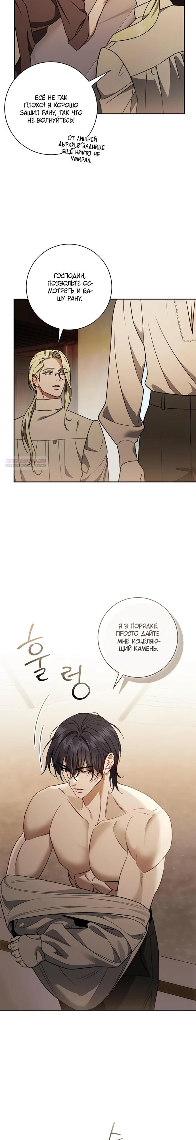 Манга Как отправить мужа в ад - Глава 50 Страница 6