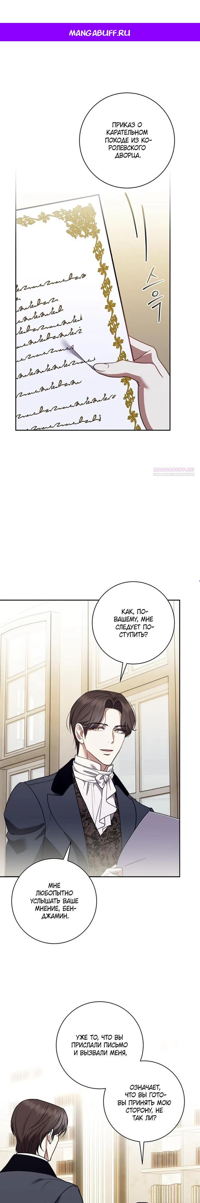 Манга Как отправить мужа в ад - Глава 50 Страница 1