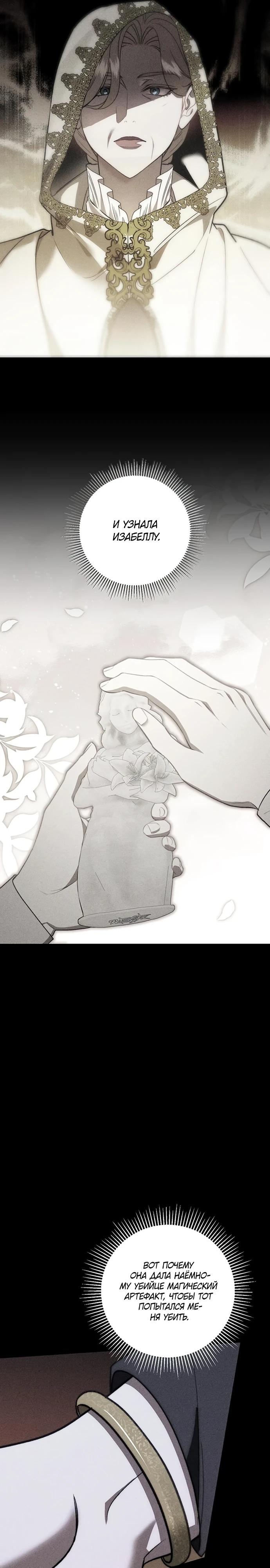 Манга Как отправить мужа в ад - Глава 50 Страница 33