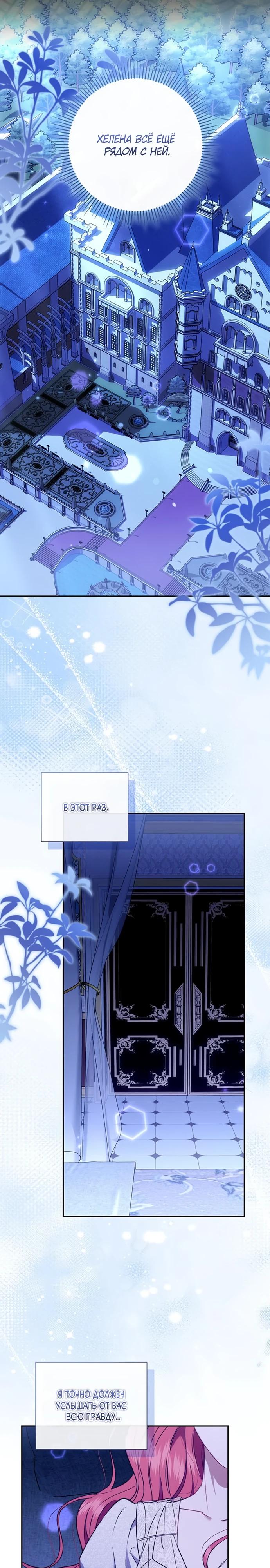 Манга Как отправить мужа в ад - Глава 50 Страница 36