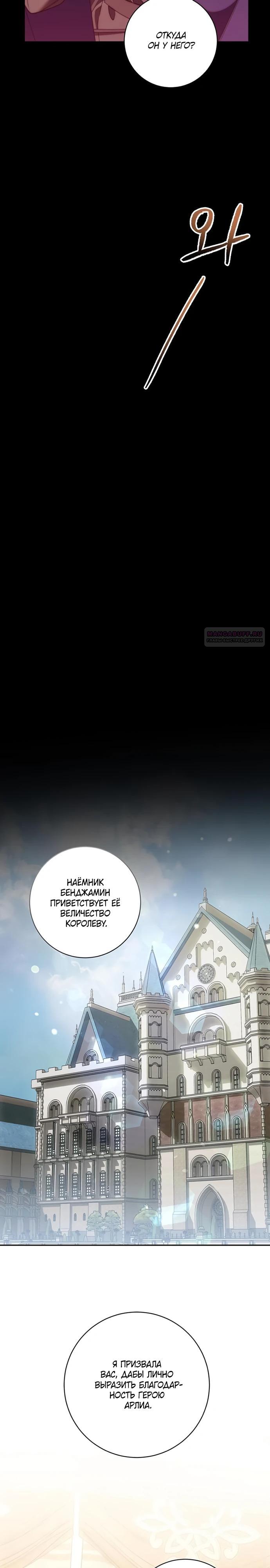 Манга Как отправить мужа в ад - Глава 50 Страница 26