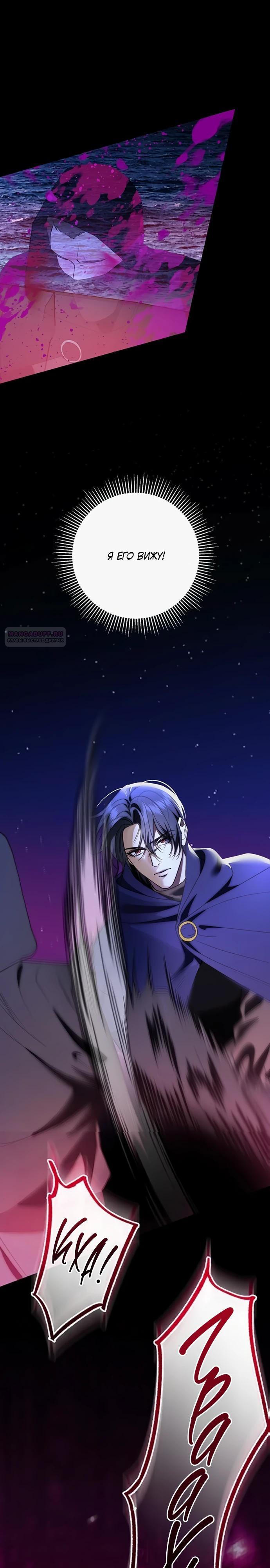 Манга Как отправить мужа в ад - Глава 50 Страница 22