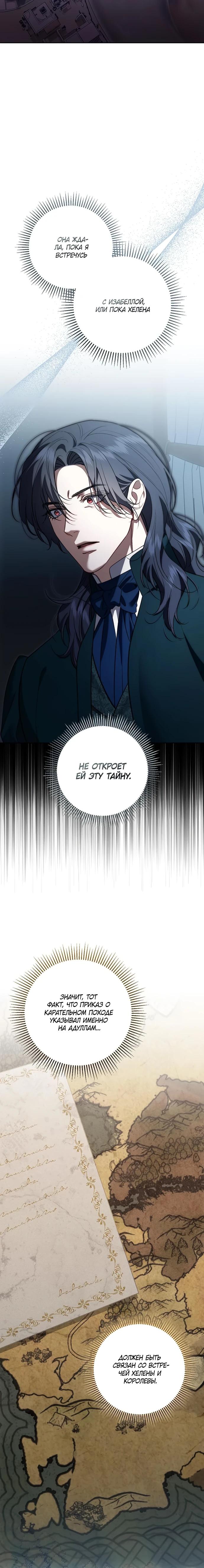 Манга Как отправить мужа в ад - Глава 50 Страница 35