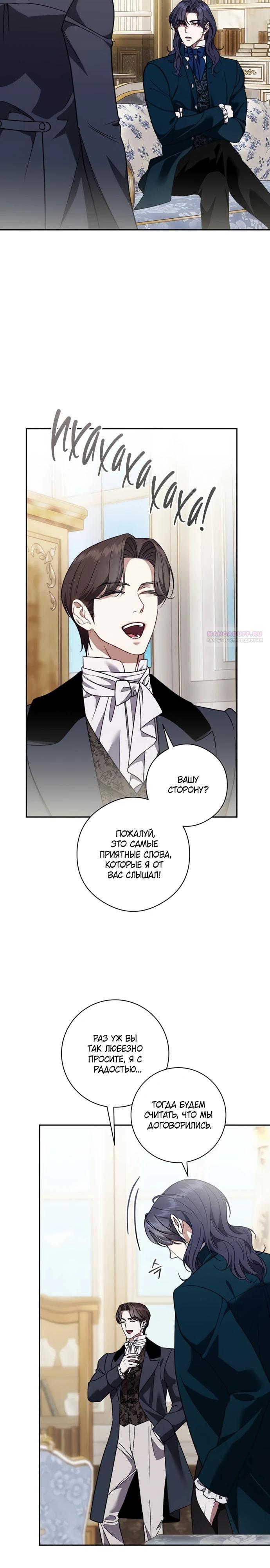 Манга Как отправить мужа в ад - Глава 50 Страница 2