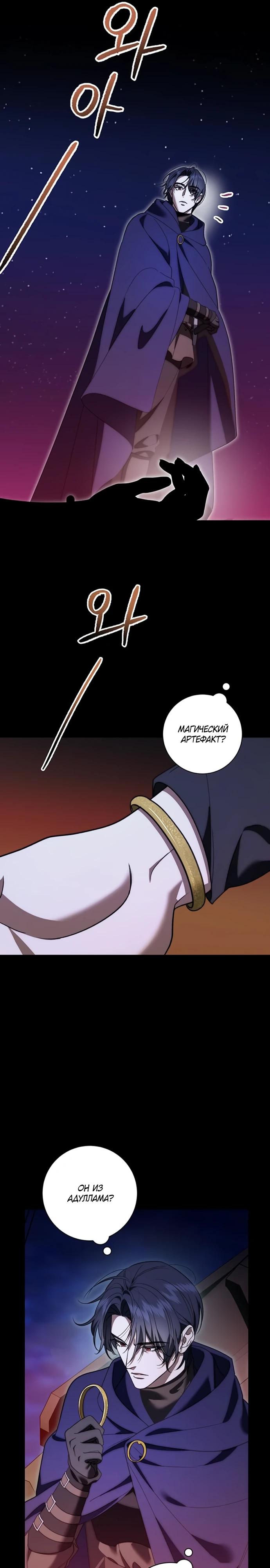 Манга Как отправить мужа в ад - Глава 50 Страница 25