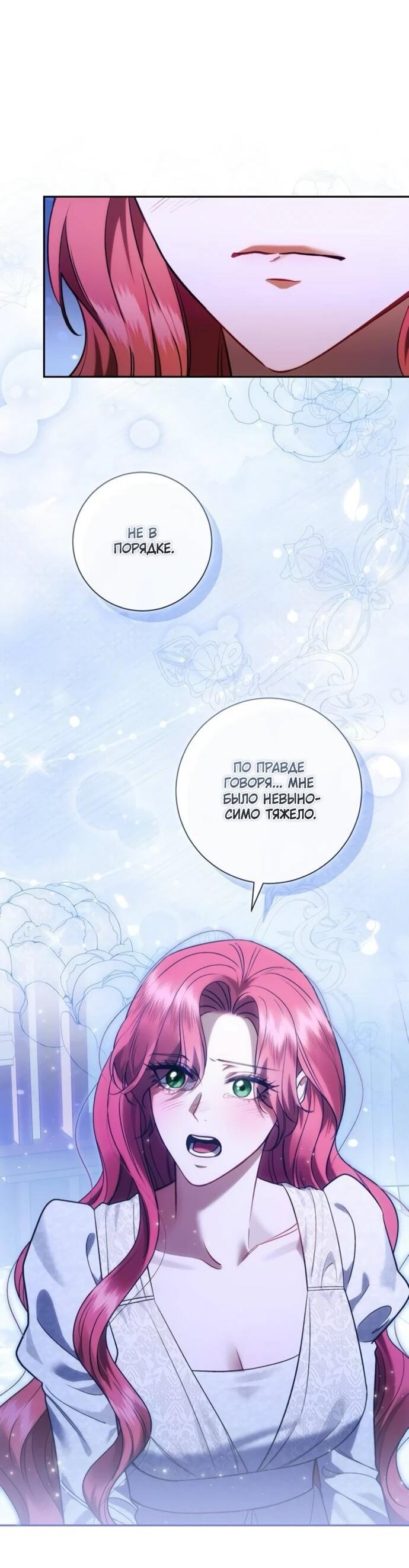 Манга Как отправить мужа в ад - Глава 52 Страница 15