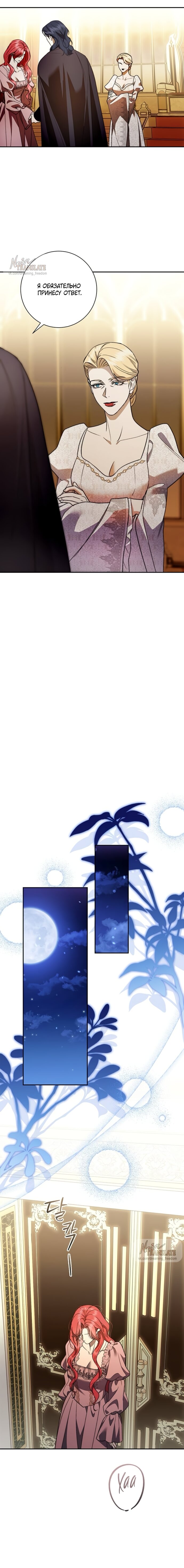 Манга Как отправить мужа в ад - Глава 63 Страница 15