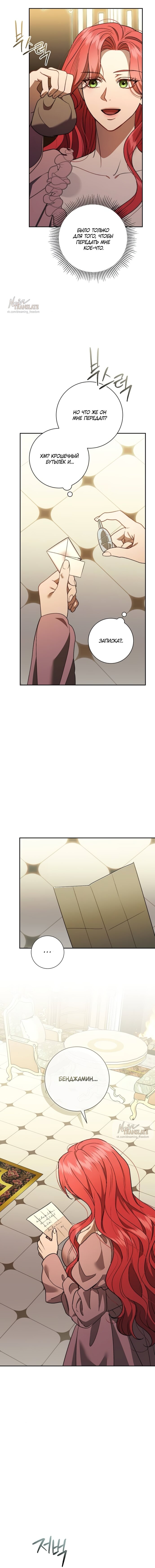 Манга Как отправить мужа в ад - Глава 63 Страница 17