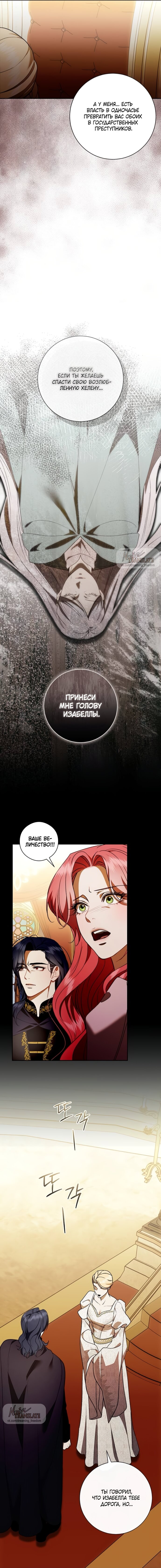 Манга Как отправить мужа в ад - Глава 63 Страница 12