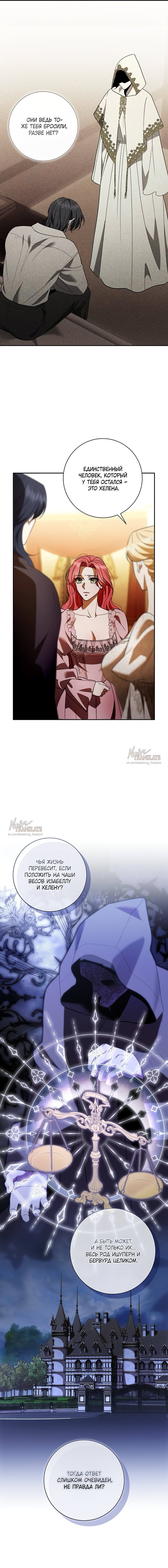 Манга Как отправить мужа в ад - Глава 63 Страница 13