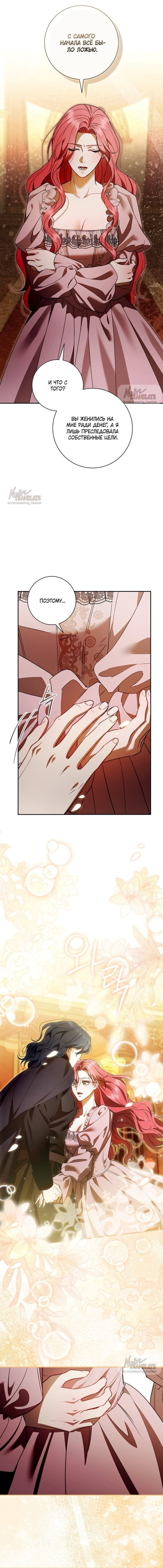 Манга Как отправить мужа в ад - Глава 63 Страница 8