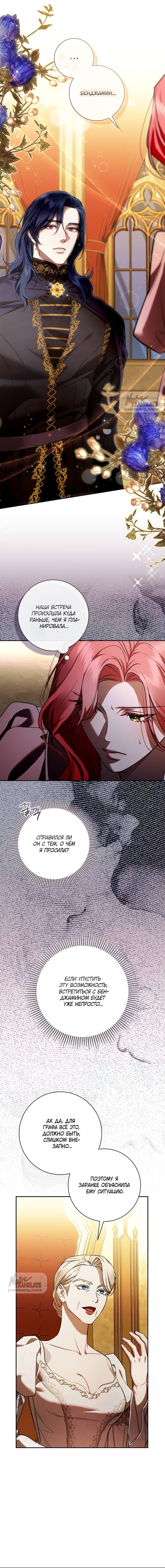 Манга Как отправить мужа в ад - Глава 63 Страница 5