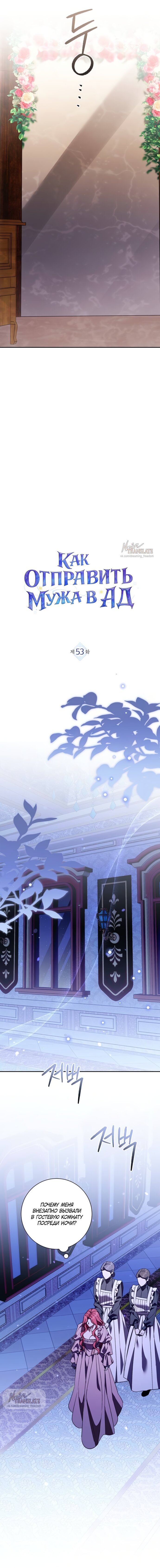 Манга Как отправить мужа в ад - Глава 63 Страница 3