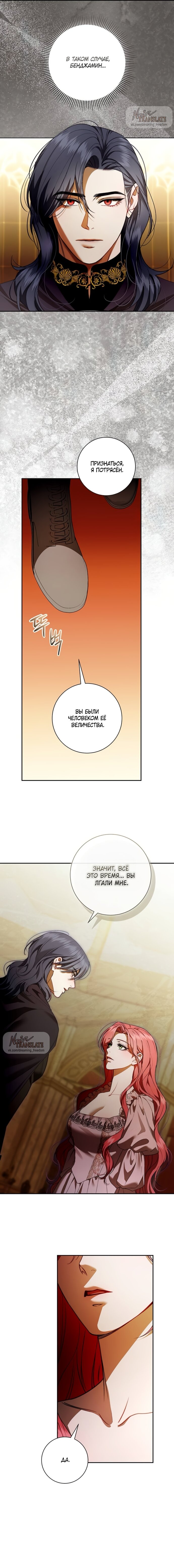 Манга Как отправить мужа в ад - Глава 63 Страница 7