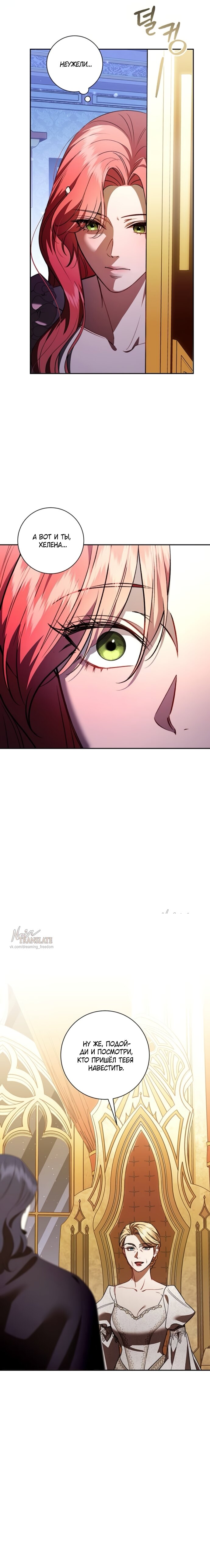 Манга Как отправить мужа в ад - Глава 63 Страница 4