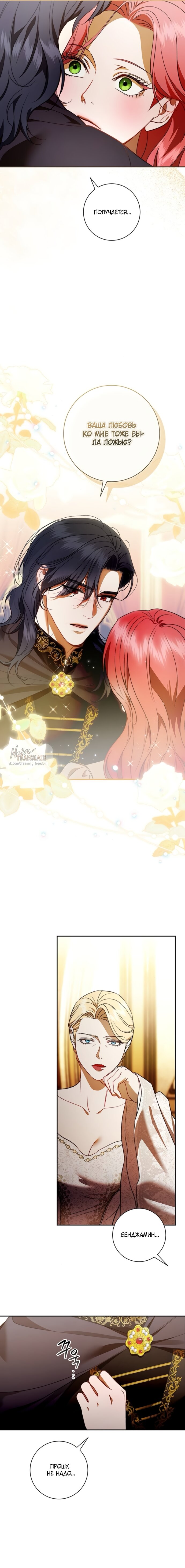 Манга Как отправить мужа в ад - Глава 63 Страница 9