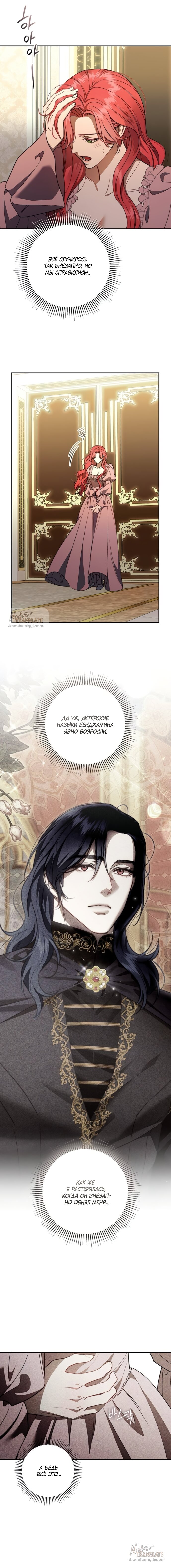 Манга Как отправить мужа в ад - Глава 63 Страница 16