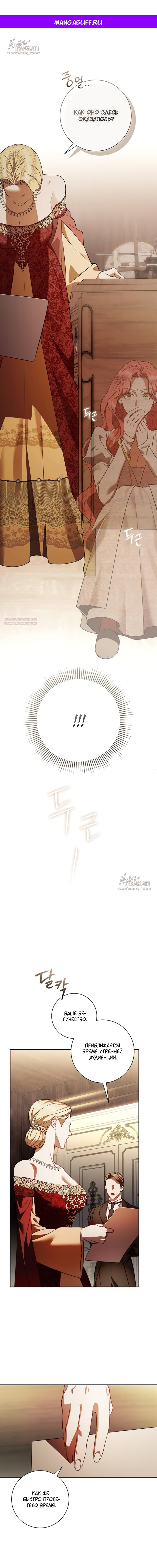 Манга Как отправить мужа в ад - Глава 63 Страница 1