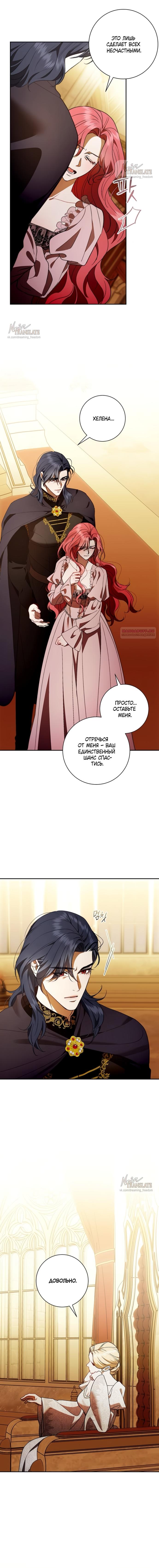 Манга Как отправить мужа в ад - Глава 63 Страница 10