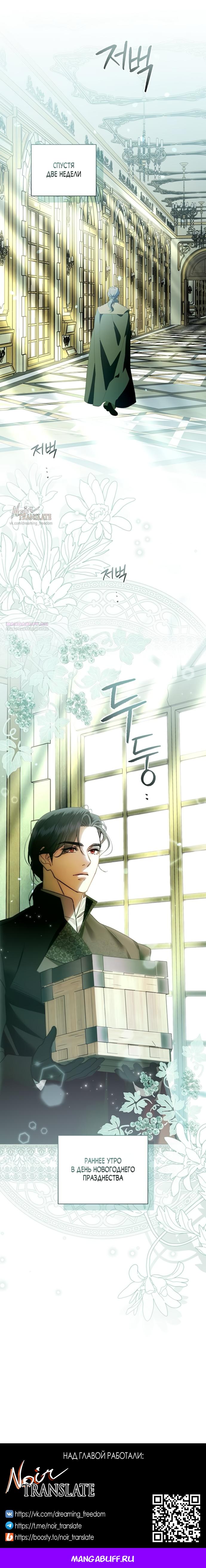 Манга Как отправить мужа в ад - Глава 63 Страница 18