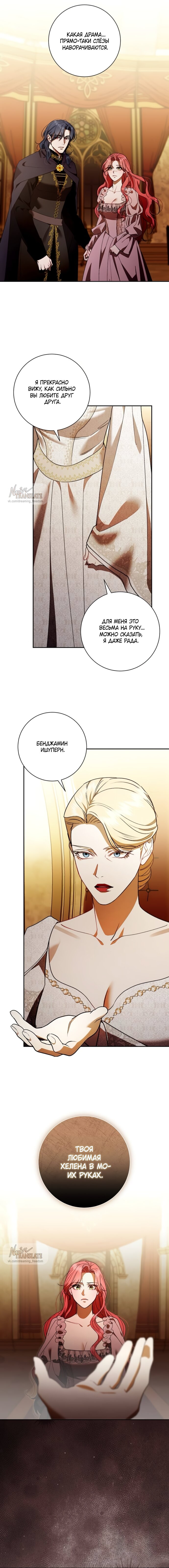 Манга Как отправить мужа в ад - Глава 63 Страница 11