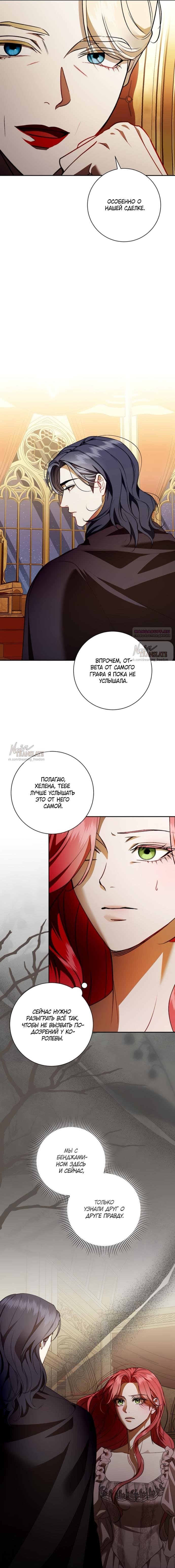 Манга Как отправить мужа в ад - Глава 63 Страница 6