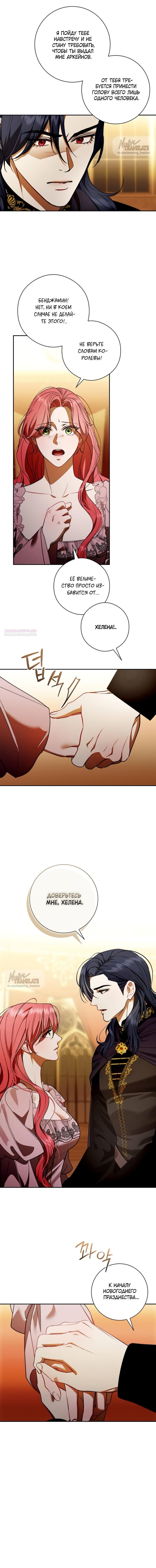 Манга Как отправить мужа в ад - Глава 63 Страница 14