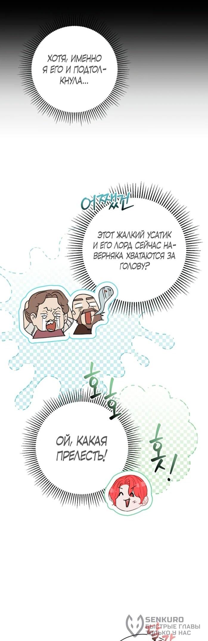 Манга Как отправить мужа в ад - Глава 31 Страница 23