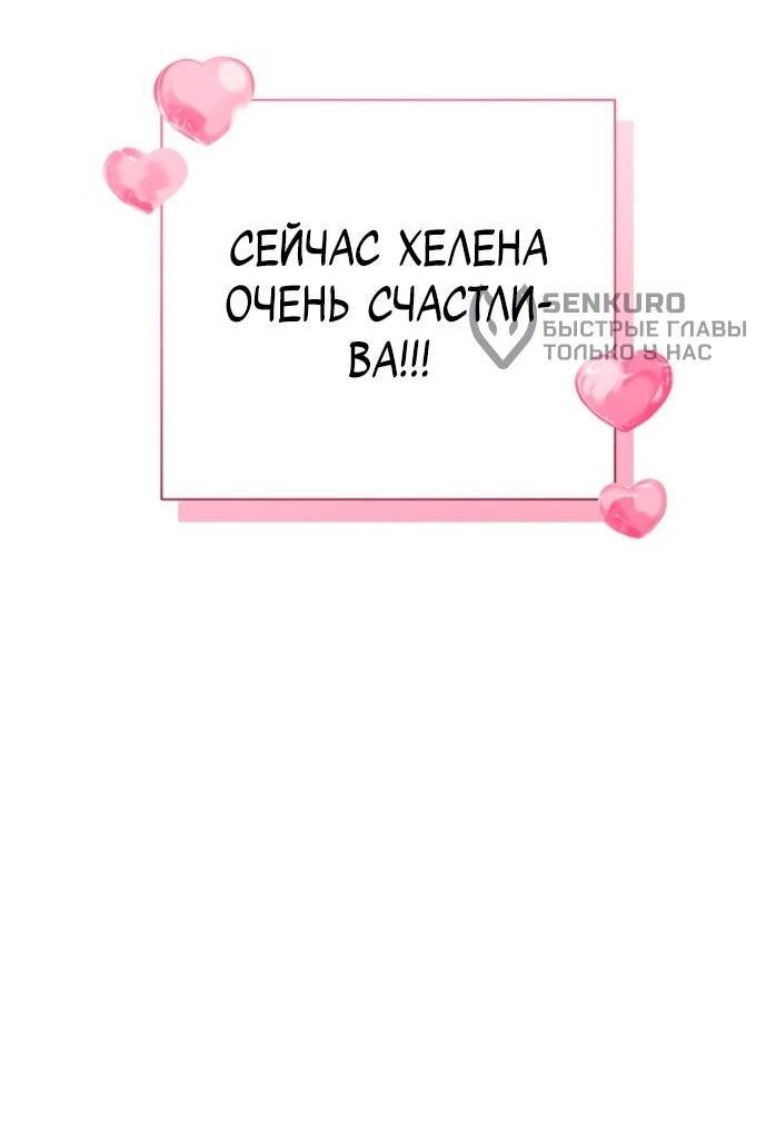 Манга Как отправить мужа в ад - Глава 31 Страница 13