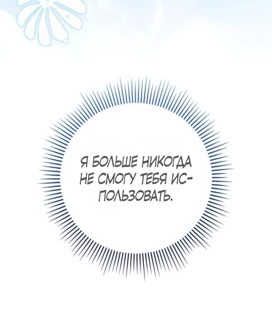 Манга Как отправить мужа в ад - Глава 28 Страница 49