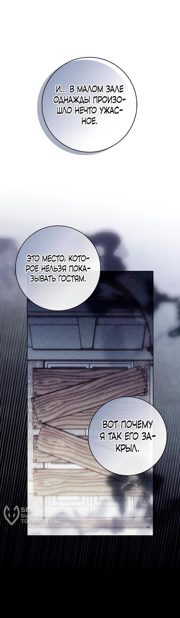 Манга Как отправить мужа в ад - Глава 25 Страница 21