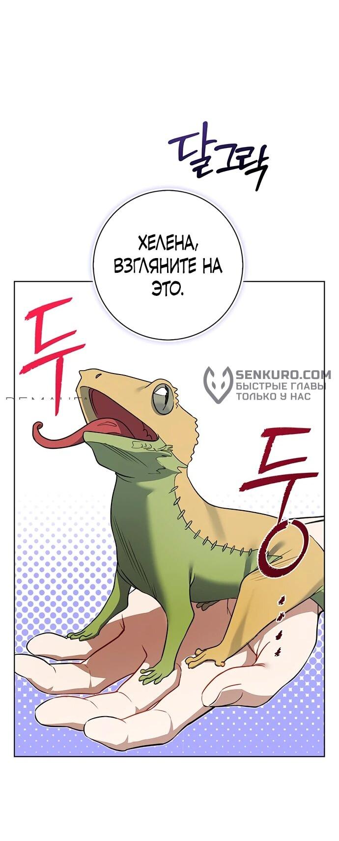 Манга Как отправить мужа в ад - Глава 20 Страница 20
