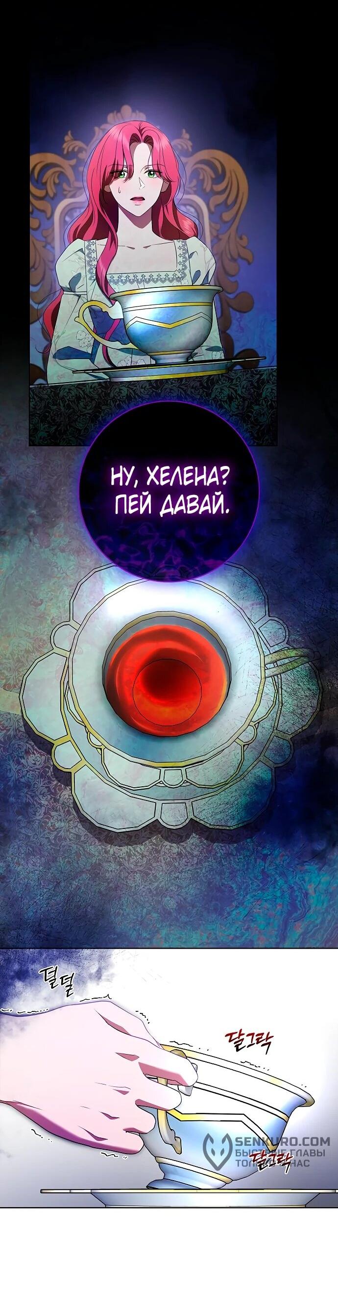 Манга Как отправить мужа в ад - Глава 19 Страница 10
