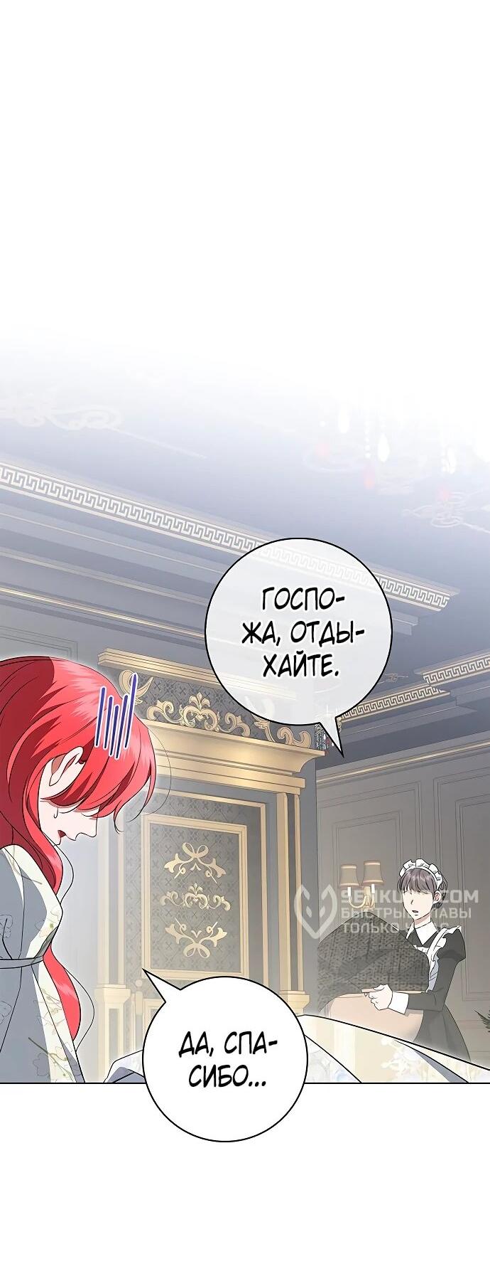Манга Как отправить мужа в ад - Глава 18 Страница 14