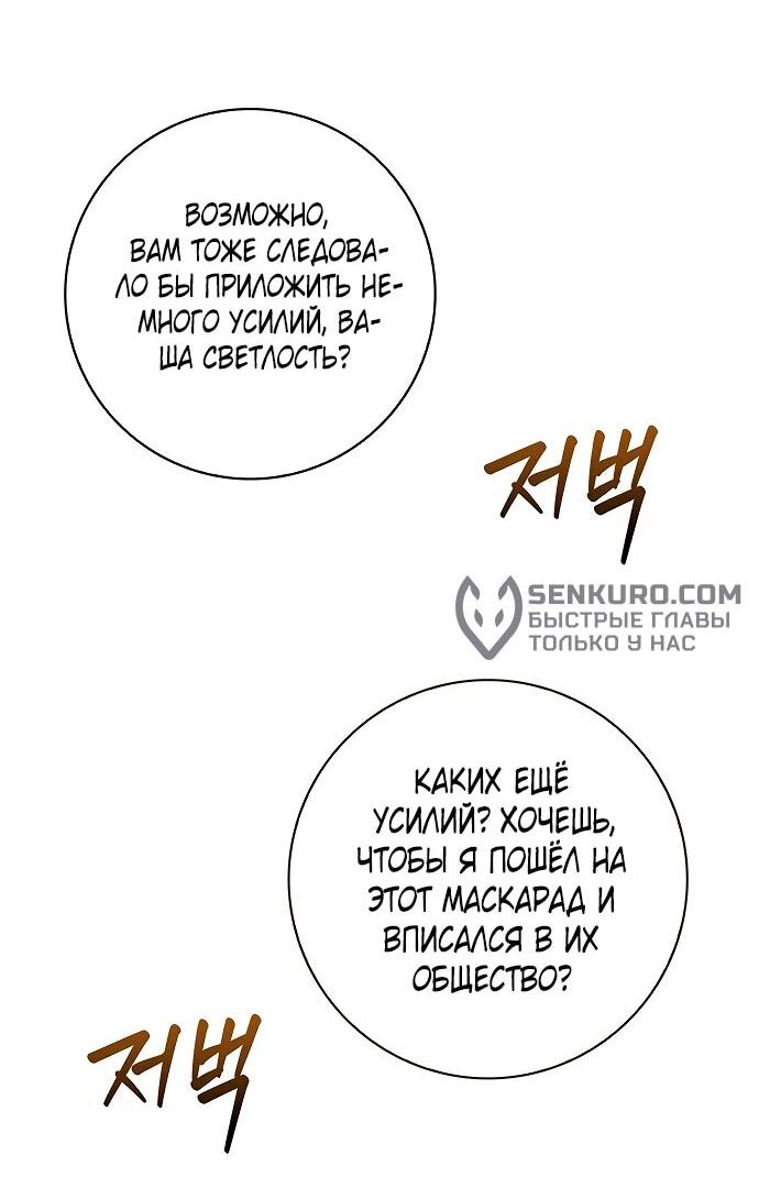 Манга Как отправить мужа в ад - Глава 17 Страница 14