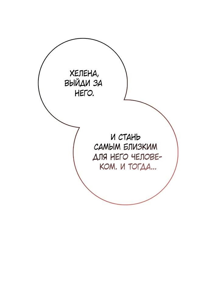 Манга Как отправить мужа в ад - Глава 1 Страница 77