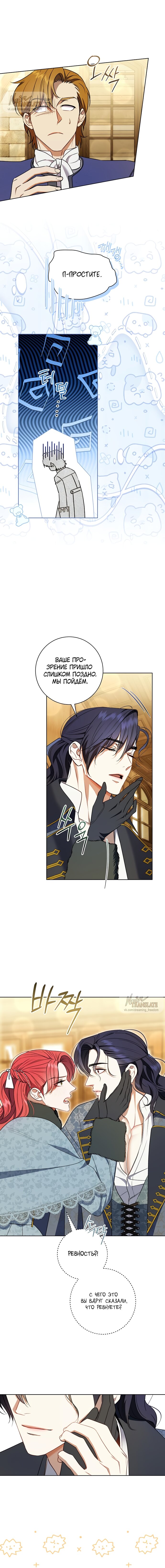 Манга Как отправить мужа в ад - Глава 33 Страница 7