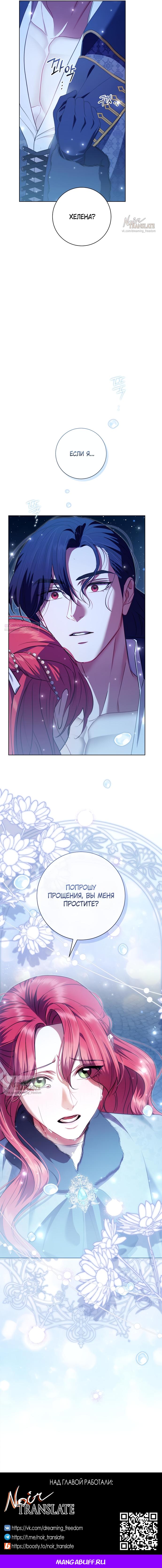 Манга Как отправить мужа в ад - Глава 33 Страница 17