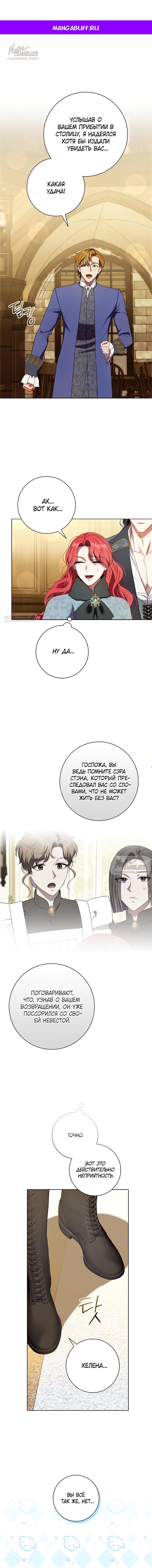 Манга Как отправить мужа в ад - Глава 33 Страница 1