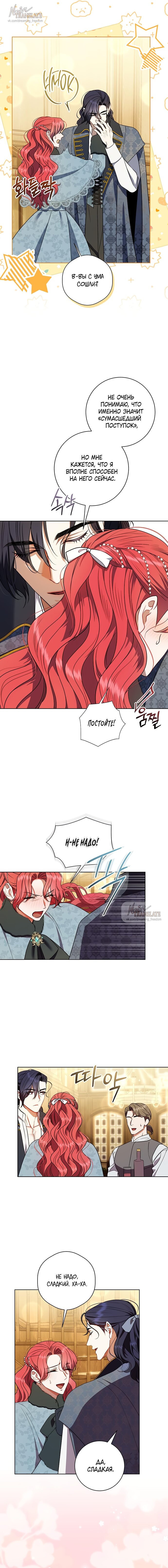 Манга Как отправить мужа в ад - Глава 33 Страница 8